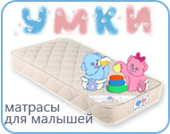 детские матрасы